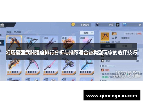 幻塔最强武器强度排行分析与推荐适合各类型玩家的选择技巧