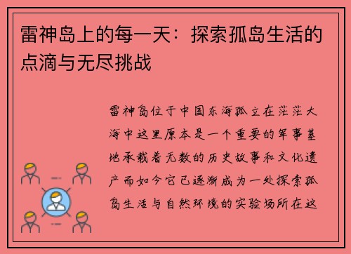 雷神岛上的每一天：探索孤岛生活的点滴与无尽挑战