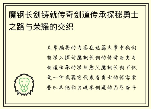 魔钢长剑铸就传奇剑道传承探秘勇士之路与荣耀的交织