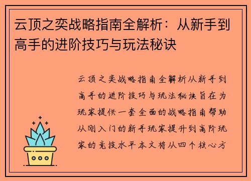 云顶之奕战略指南全解析：从新手到高手的进阶技巧与玩法秘诀