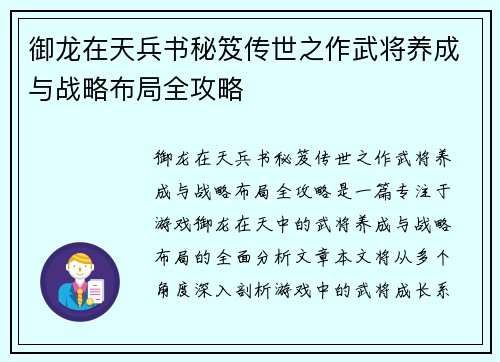 御龙在天兵书秘笈传世之作武将养成与战略布局全攻略