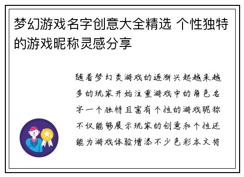 梦幻游戏名字创意大全精选 个性独特的游戏昵称灵感分享