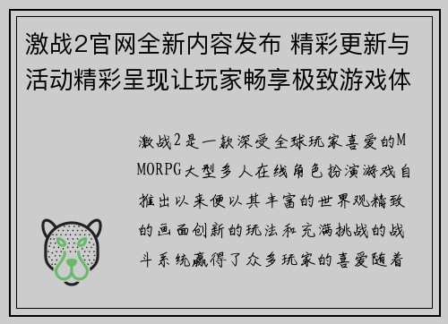 激战2官网全新内容发布 精彩更新与活动精彩呈现让玩家畅享极致游戏体验