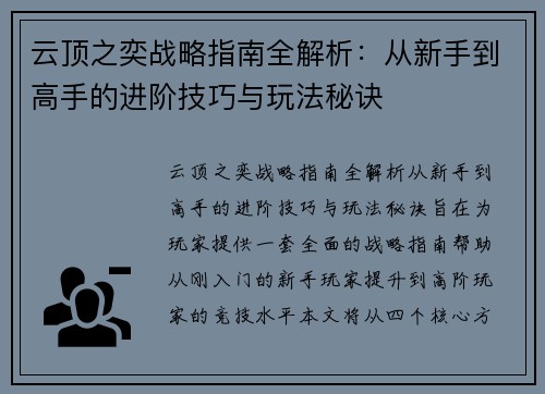 云顶之奕战略指南全解析：从新手到高手的进阶技巧与玩法秘诀
