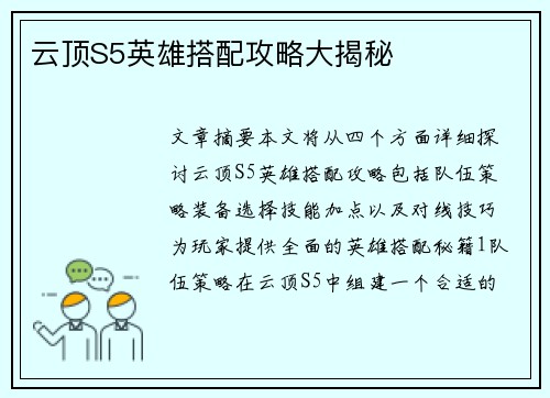 云顶S5英雄搭配攻略大揭秘