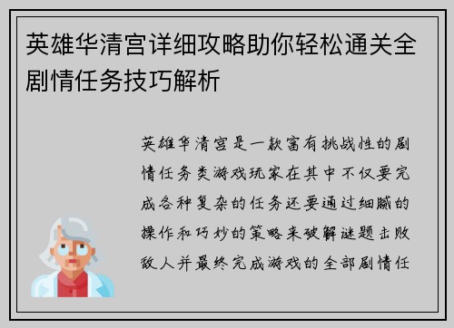 英雄华清宫详细攻略助你轻松通关全剧情任务技巧解析