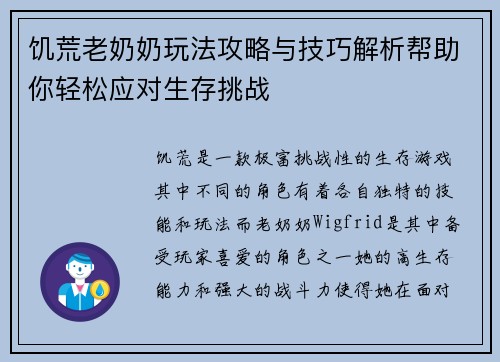 饥荒老奶奶玩法攻略与技巧解析帮助你轻松应对生存挑战