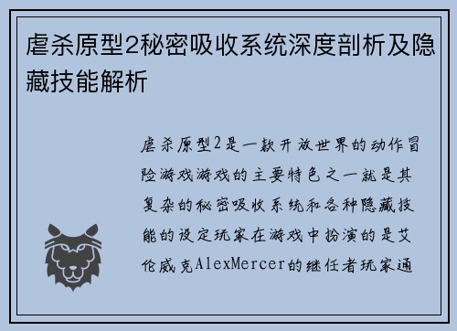 虐杀原型2秘密吸收系统深度剖析及隐藏技能解析