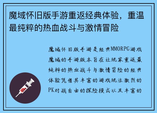 魔域怀旧版手游重返经典体验，重温最纯粹的热血战斗与激情冒险